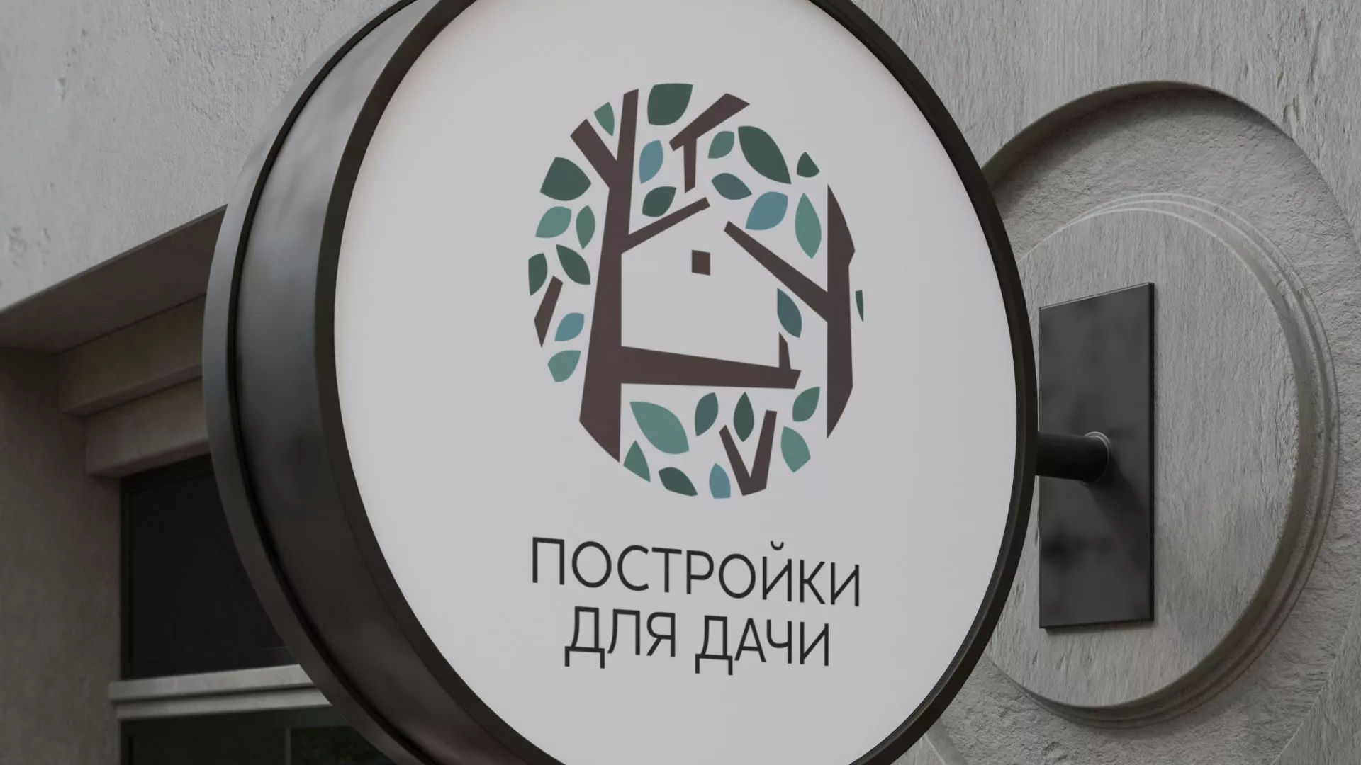 Создание логотипа компании «Постройки для дачи» в Рассказово